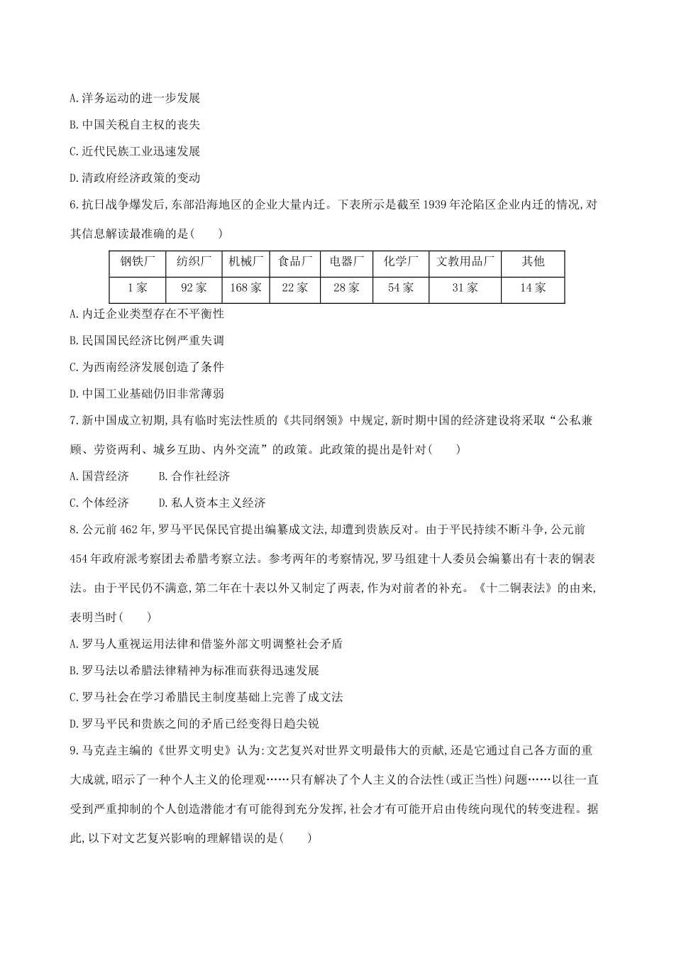 高考历史二轮复习“12”选择题题组专练（二）人教版高三全册历史试题_第2页