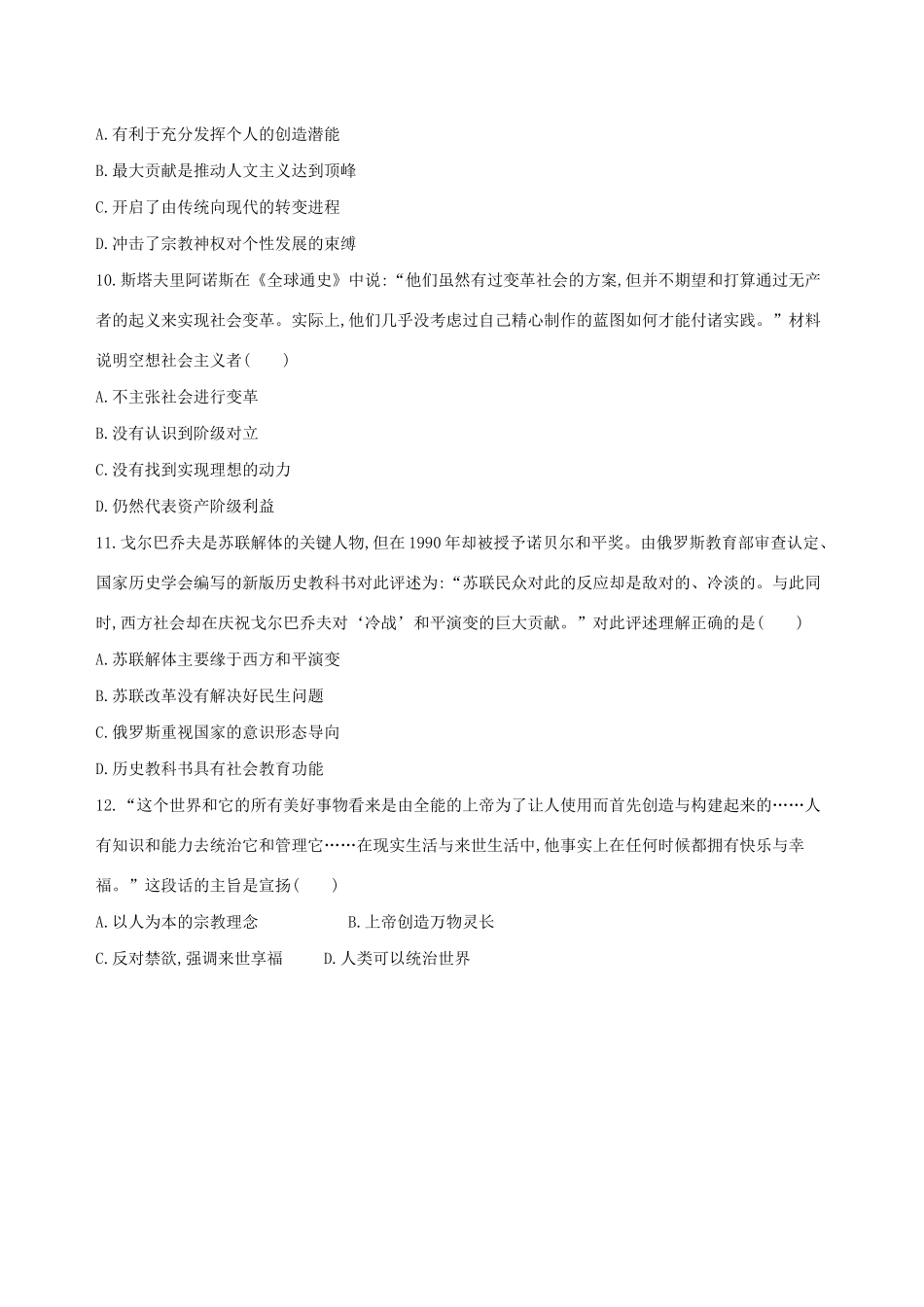 高考历史二轮复习“12”选择题题组专练（二）人教版高三全册历史试题_第3页