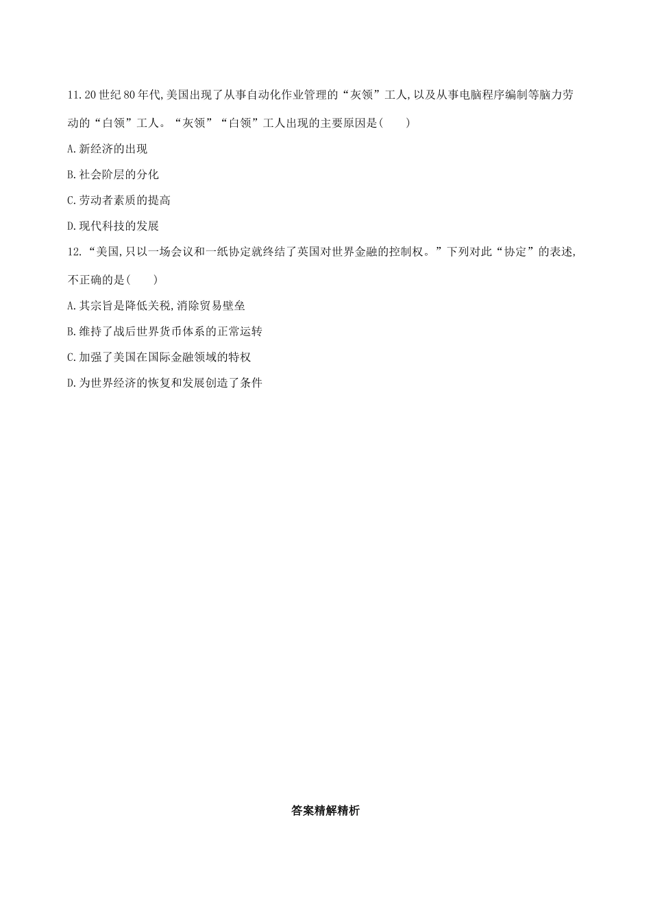 高考历史二轮复习“12”选择题题组专练（四）人教版高三全册历史试题_第3页