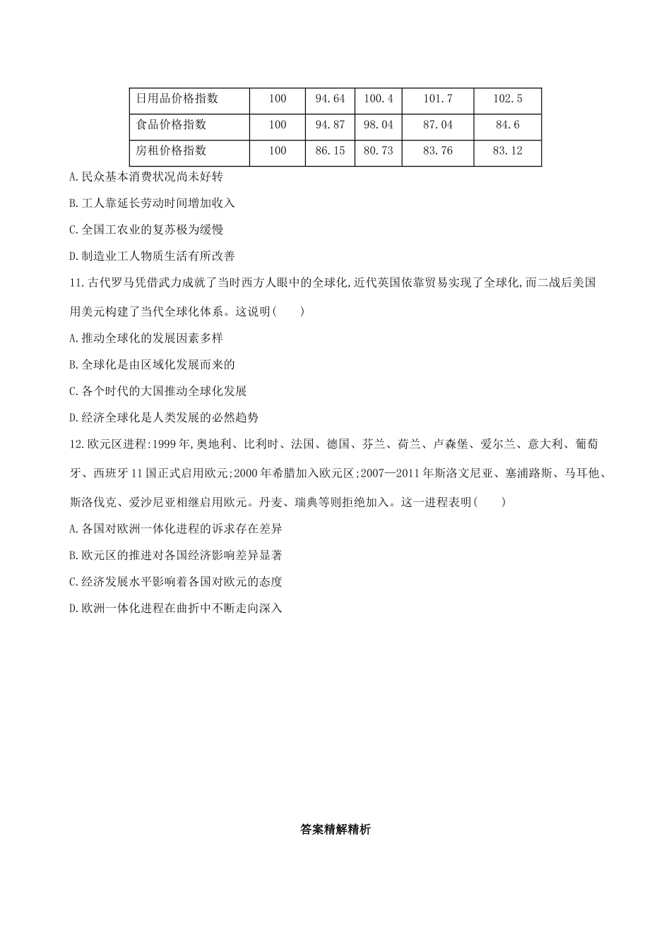 高考历史二轮复习“12”选择题题组专练（一）人教版高三全册历史试题_第3页