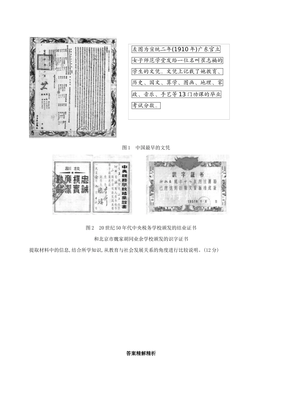 高考历史二轮复习“开放性”试题题组专练（二）人教版高三全册历史试题_第2页