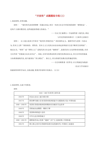 高考历史二轮复习“开放性”试题题组专练（三）人教版高三全册历史试题