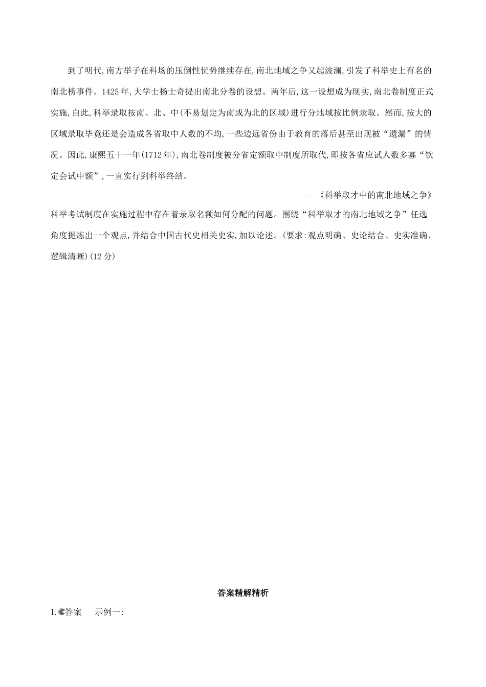 高考历史二轮复习“开放性”试题题组专练（四）人教版高三全册历史试题_第2页