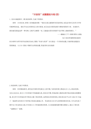 高考历史二轮复习“开放性”试题题组专练（四）人教版高三全册历史试题
