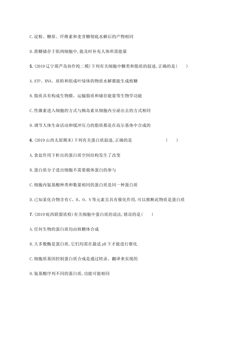 高考生物大二轮复习 专题突破练1 细胞的物质基础（含解析）-人教版高三生物试题_第2页