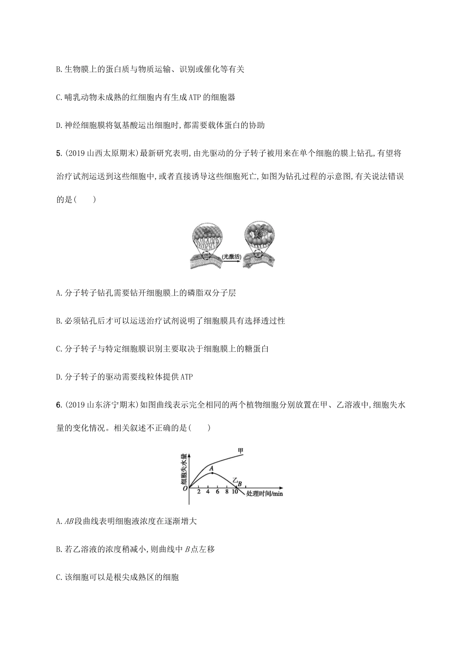 高考生物大二轮复习 专题突破练2 细胞的结构与功能（含解析）-人教版高三生物试题_第2页