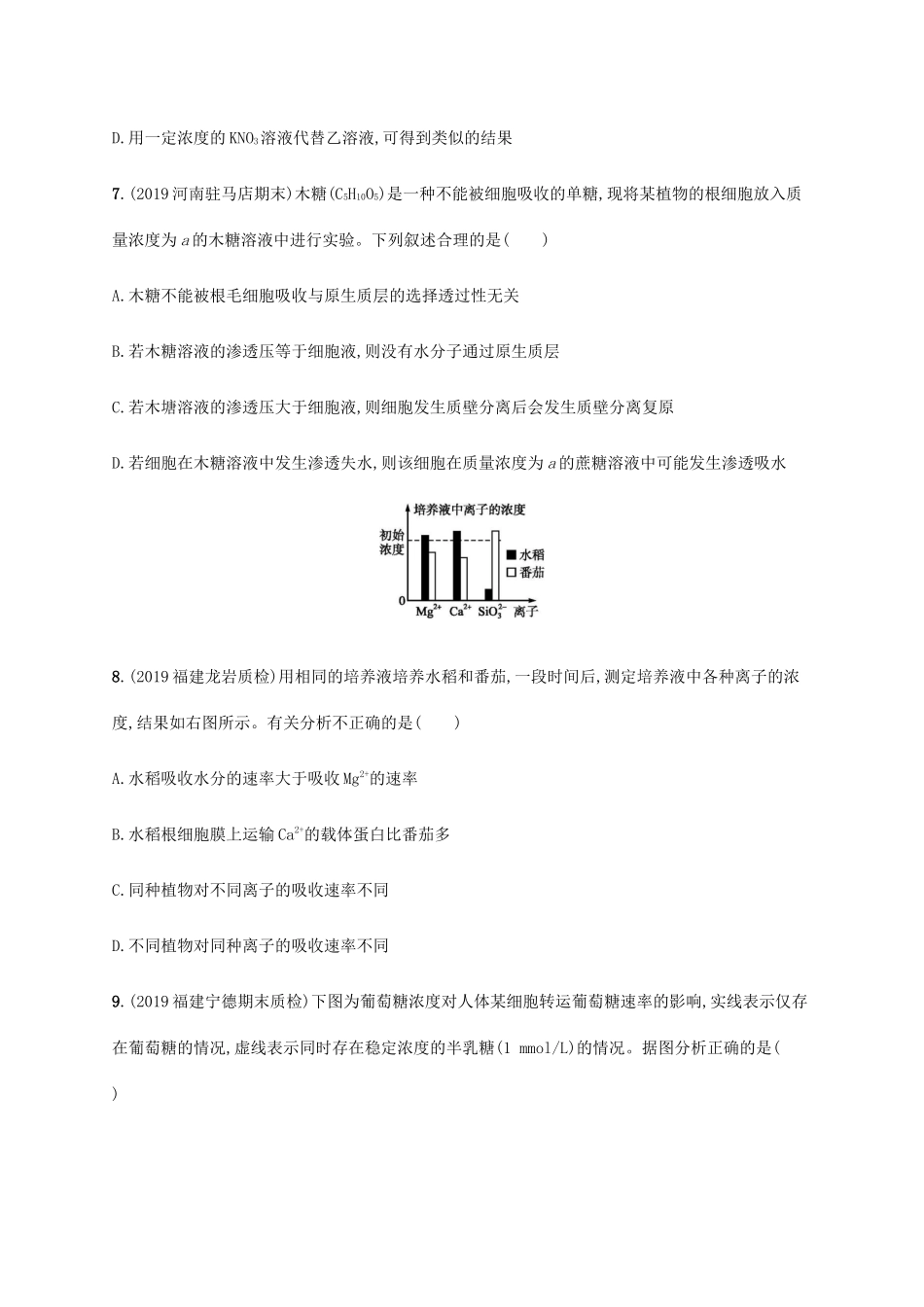 高考生物大二轮复习 专题突破练2 细胞的结构与功能（含解析）-人教版高三生物试题_第3页