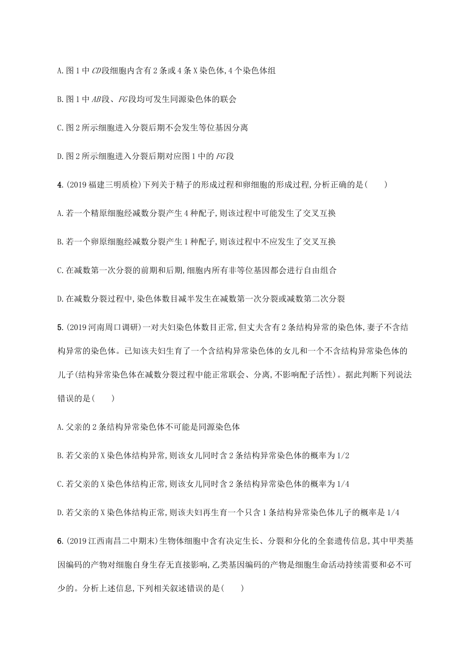 高考生物大二轮复习 专题突破练3 细胞的生命历程（含解析）-人教版高三生物试题_第2页