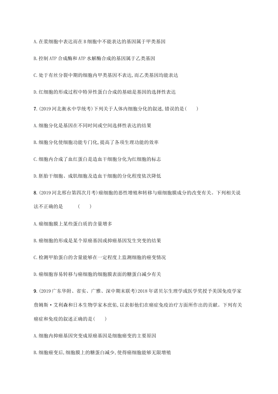 高考生物大二轮复习 专题突破练3 细胞的生命历程（含解析）-人教版高三生物试题_第3页
