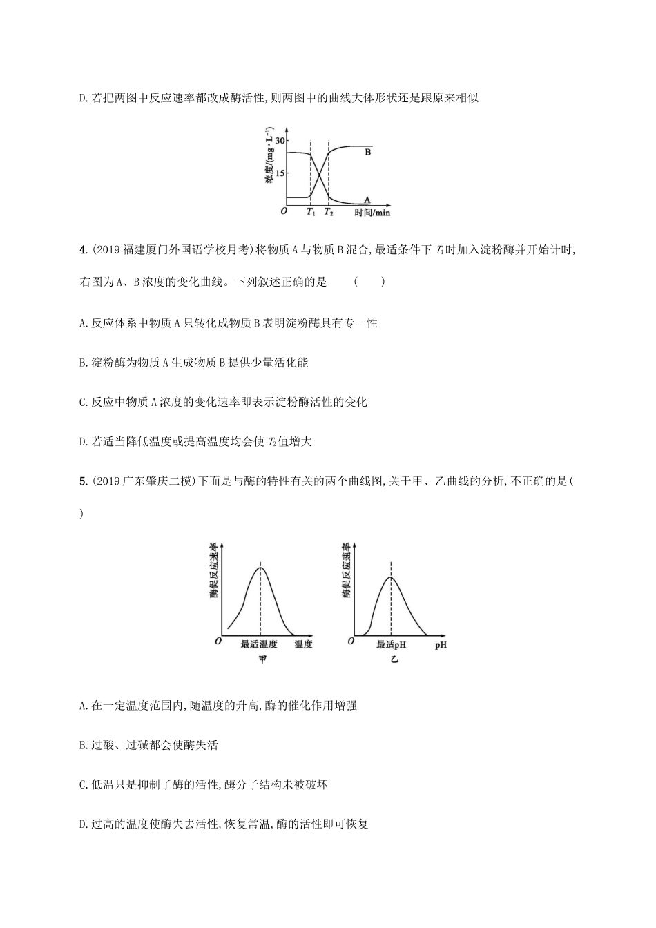 高考生物大二轮复习 专题突破练4 酶与ATP（含解析）-人教版高三生物试题_第2页