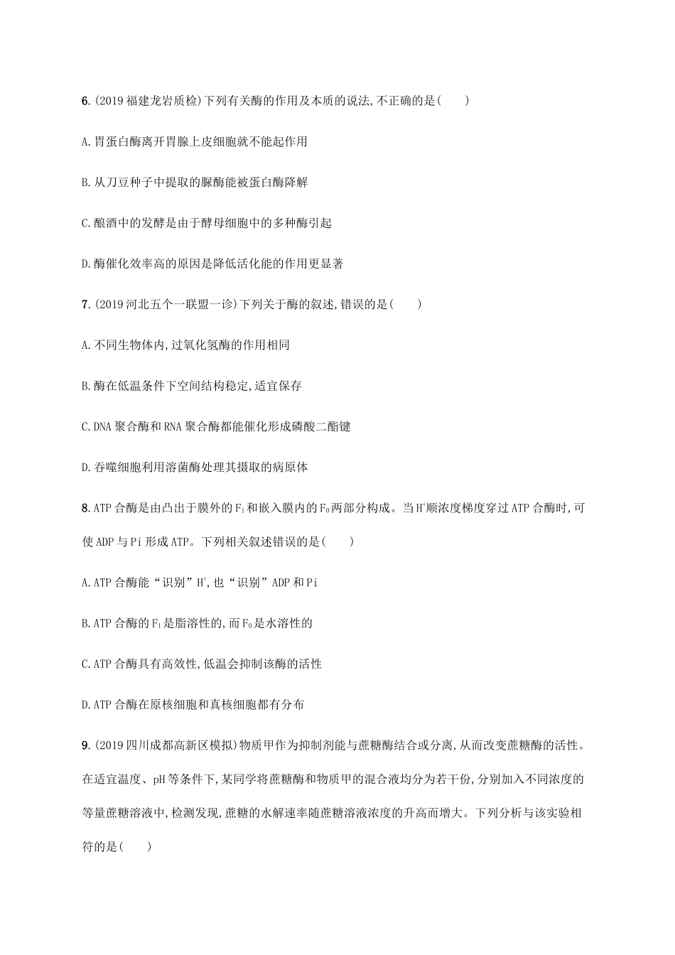 高考生物大二轮复习 专题突破练4 酶与ATP（含解析）-人教版高三生物试题_第3页