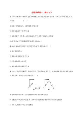 高考生物大二轮复习 专题突破练4 酶与ATP（含解析）-人教版高三生物试题