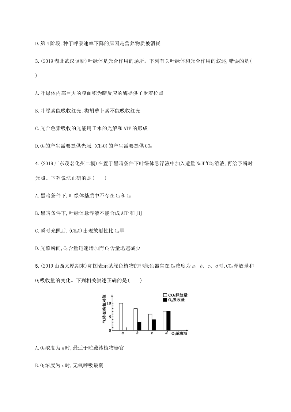 高考生物大二轮复习 专题突破练5 细胞呼吸与光合作用（含解析）-人教版高三生物试题_第2页