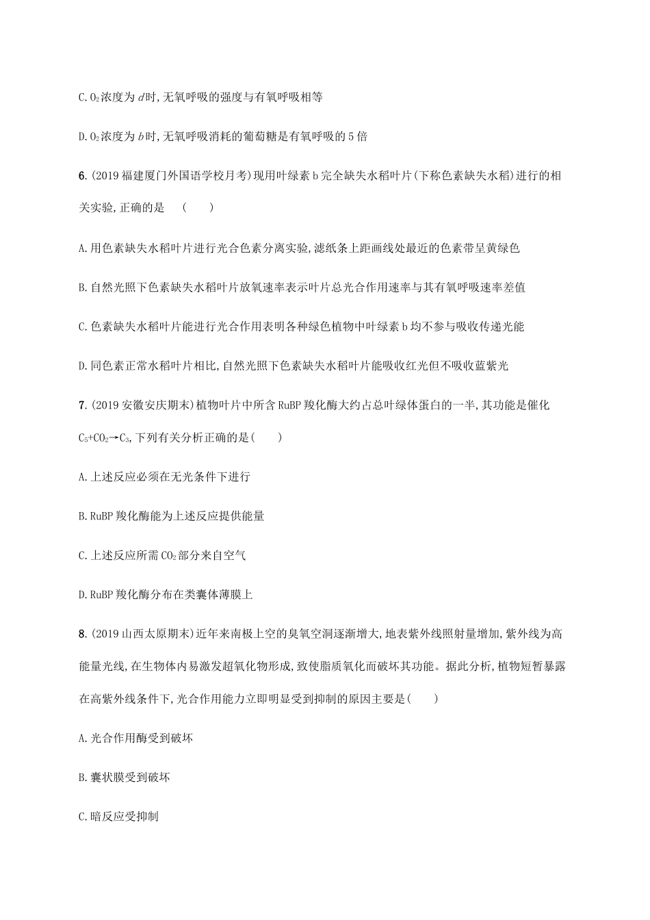 高考生物大二轮复习 专题突破练5 细胞呼吸与光合作用（含解析）-人教版高三生物试题_第3页