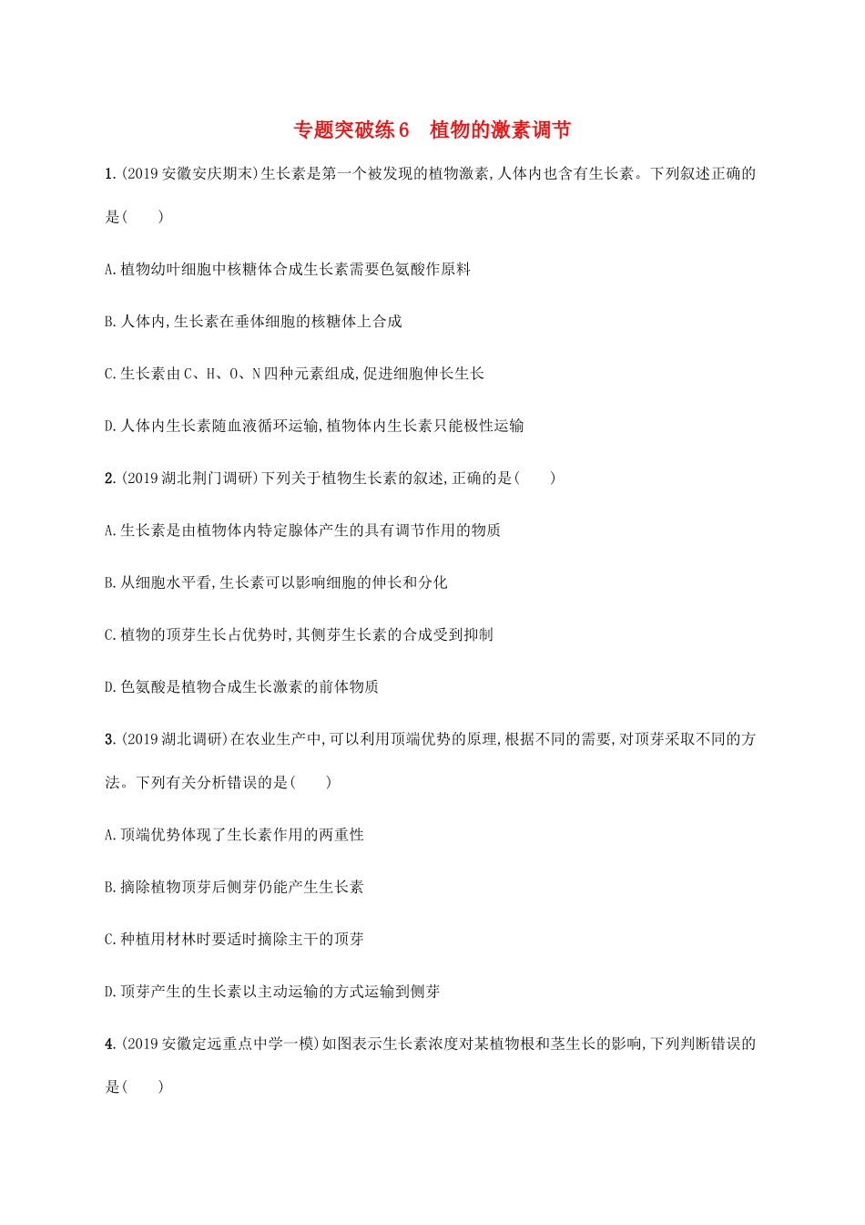 高考生物大二轮复习 专题突破练6 植物的激素调节（含解析）-人教版高三生物试题_第1页