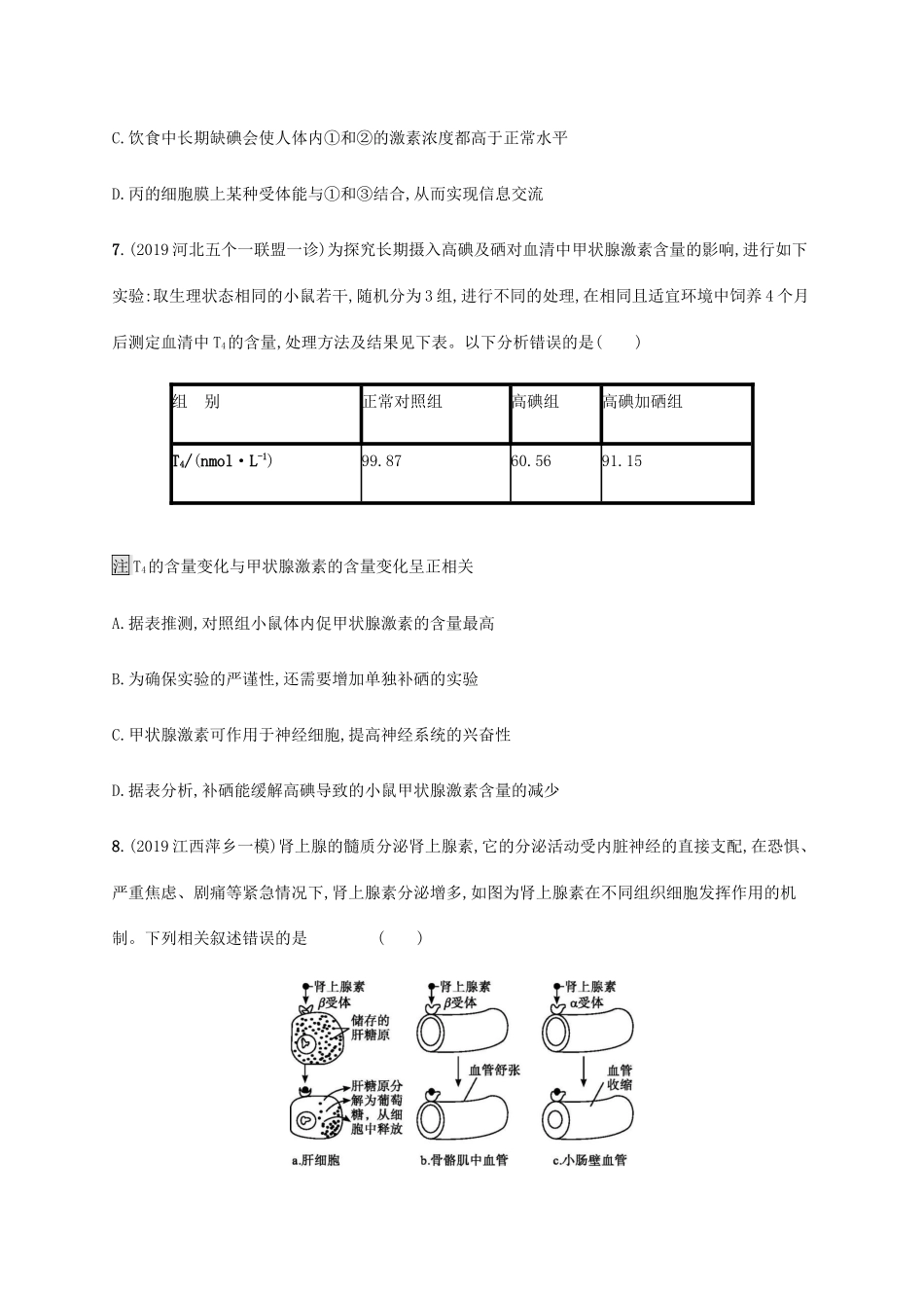 高考生物大二轮复习 专题突破练7 人和动物生命活动的调节（含解析）-人教版高三生物试题_第3页