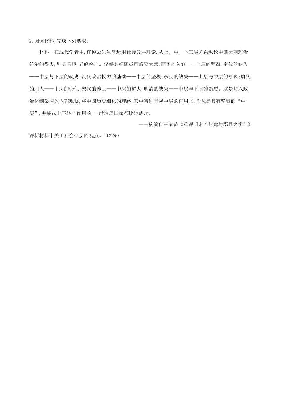 高考历史二轮复习“开放性”试题题组专练（一）人教版高三全册历史试题_第2页