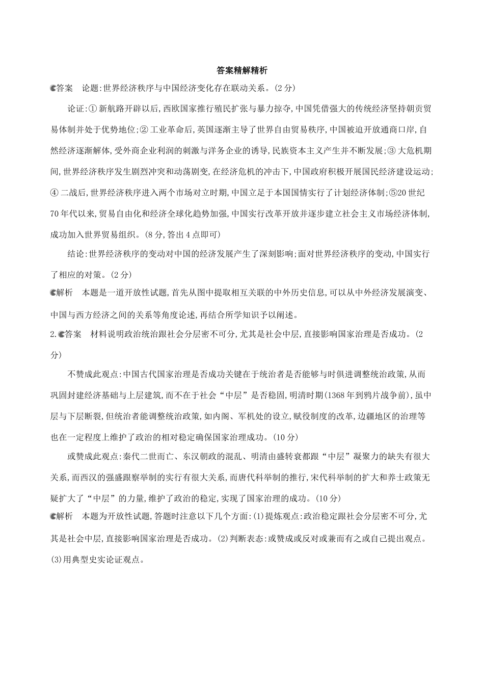 高考历史二轮复习“开放性”试题题组专练（一）人教版高三全册历史试题_第3页
