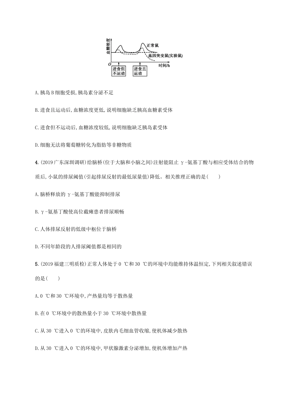 高考生物大二轮复习 专题突破练8 免疫调节及内环境的稳态（含解析）-人教版高三生物试题_第2页