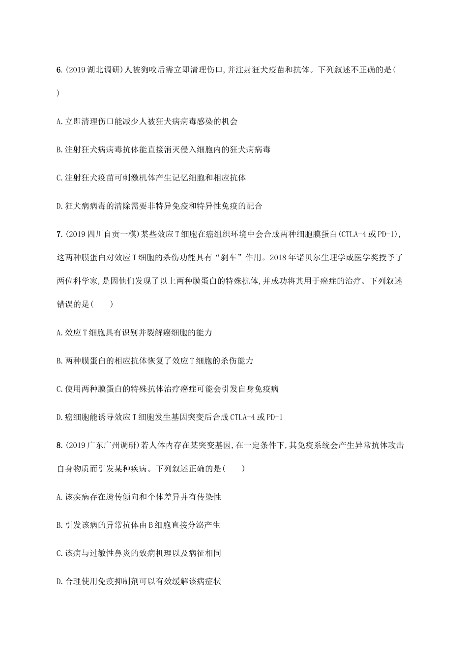 高考生物大二轮复习 专题突破练8 免疫调节及内环境的稳态（含解析）-人教版高三生物试题_第3页