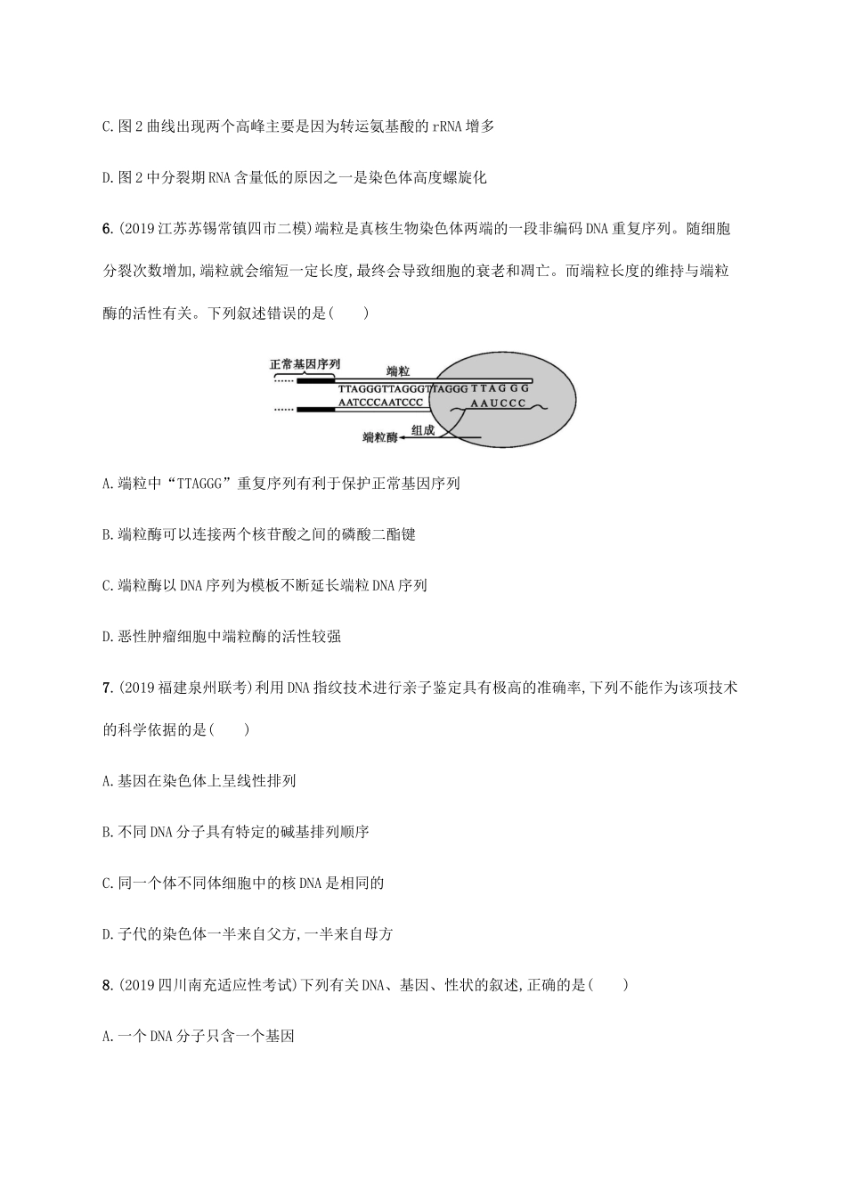 高考生物大二轮复习 专题突破练9 遗传的分子基础（含解析）-人教版高三生物试题_第3页