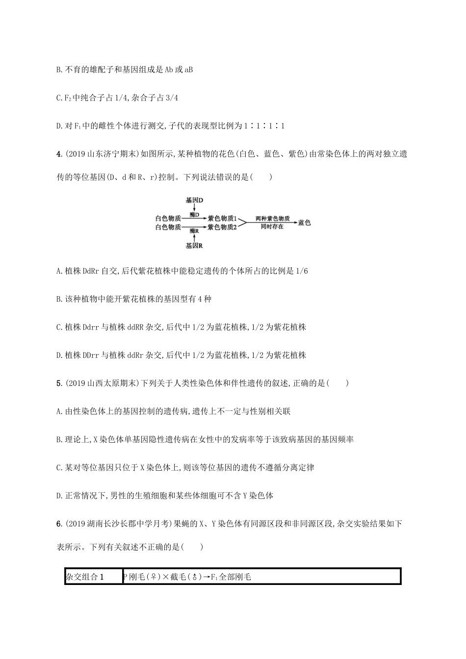 高考生物大二轮复习 专题突破练10 遗传的基本规律和伴性遗传（含解析）-人教版高三生物试题_第2页