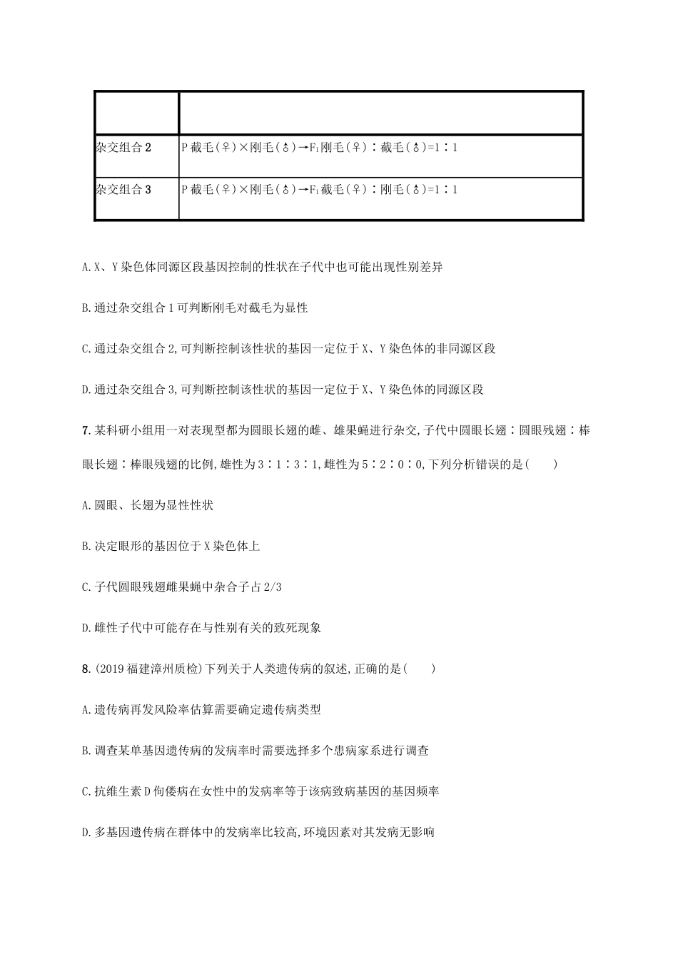 高考生物大二轮复习 专题突破练10 遗传的基本规律和伴性遗传（含解析）-人教版高三生物试题_第3页