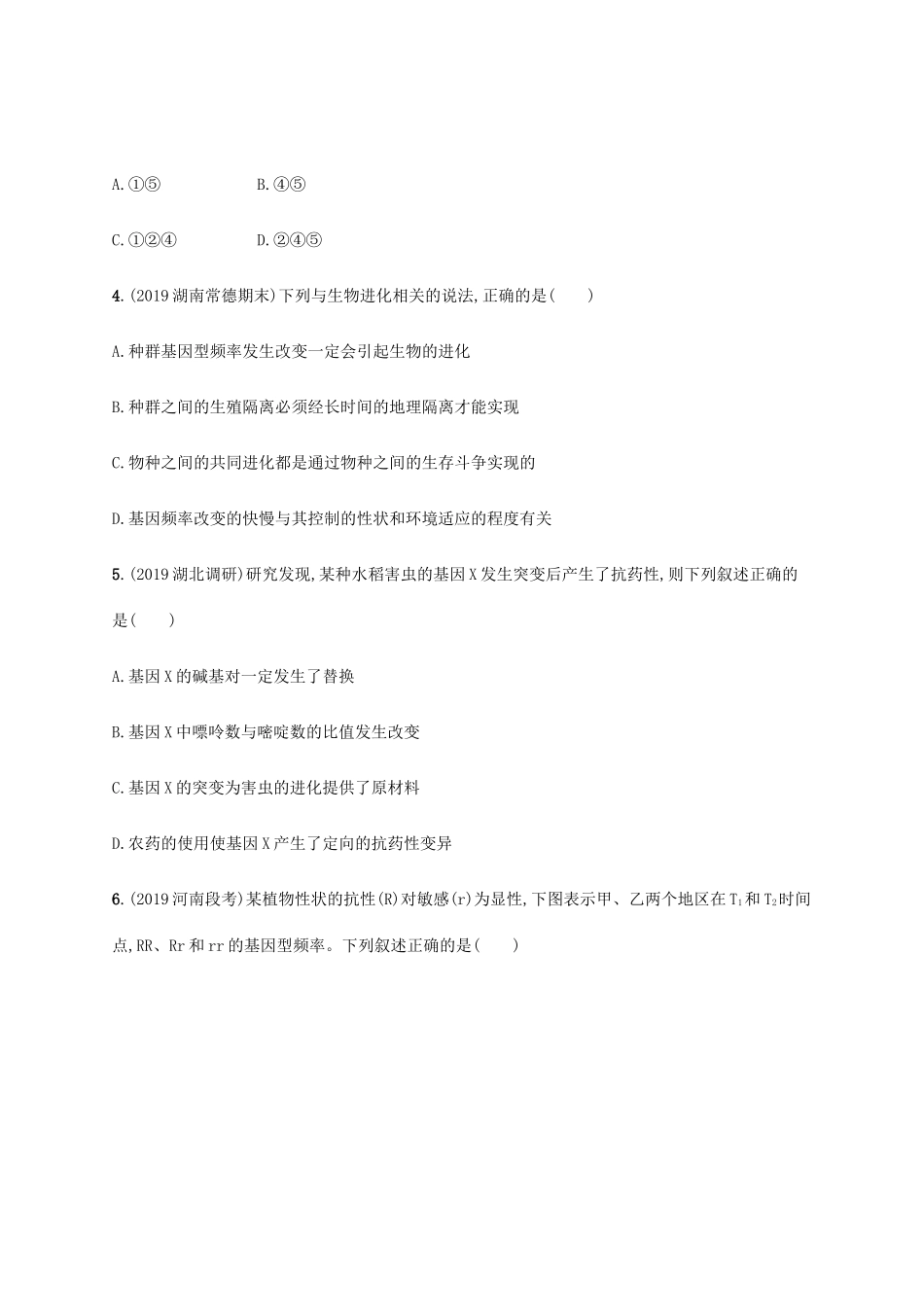 高考生物大二轮复习 专题突破练11 变异（含解析）-人教版高三生物试题_第2页