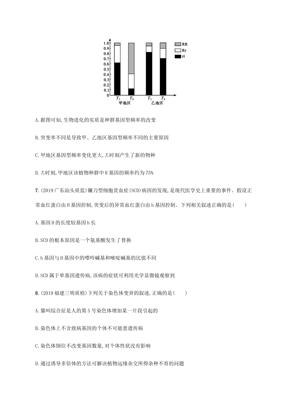 高考生物大二轮复习 专题突破练11 变异（含解析）-人教版高三生物试题_第3页
