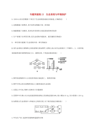 高考生物大二轮复习 专题突破练13 生态系统与环境保护（含解析）-人教版高三生物试题