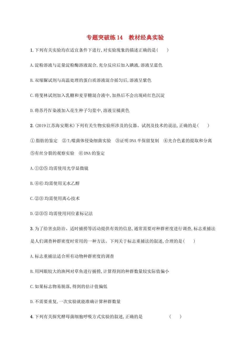 高考生物大二轮复习 专题突破练14 经典实验（含解析）-人教版高三生物试题_第1页