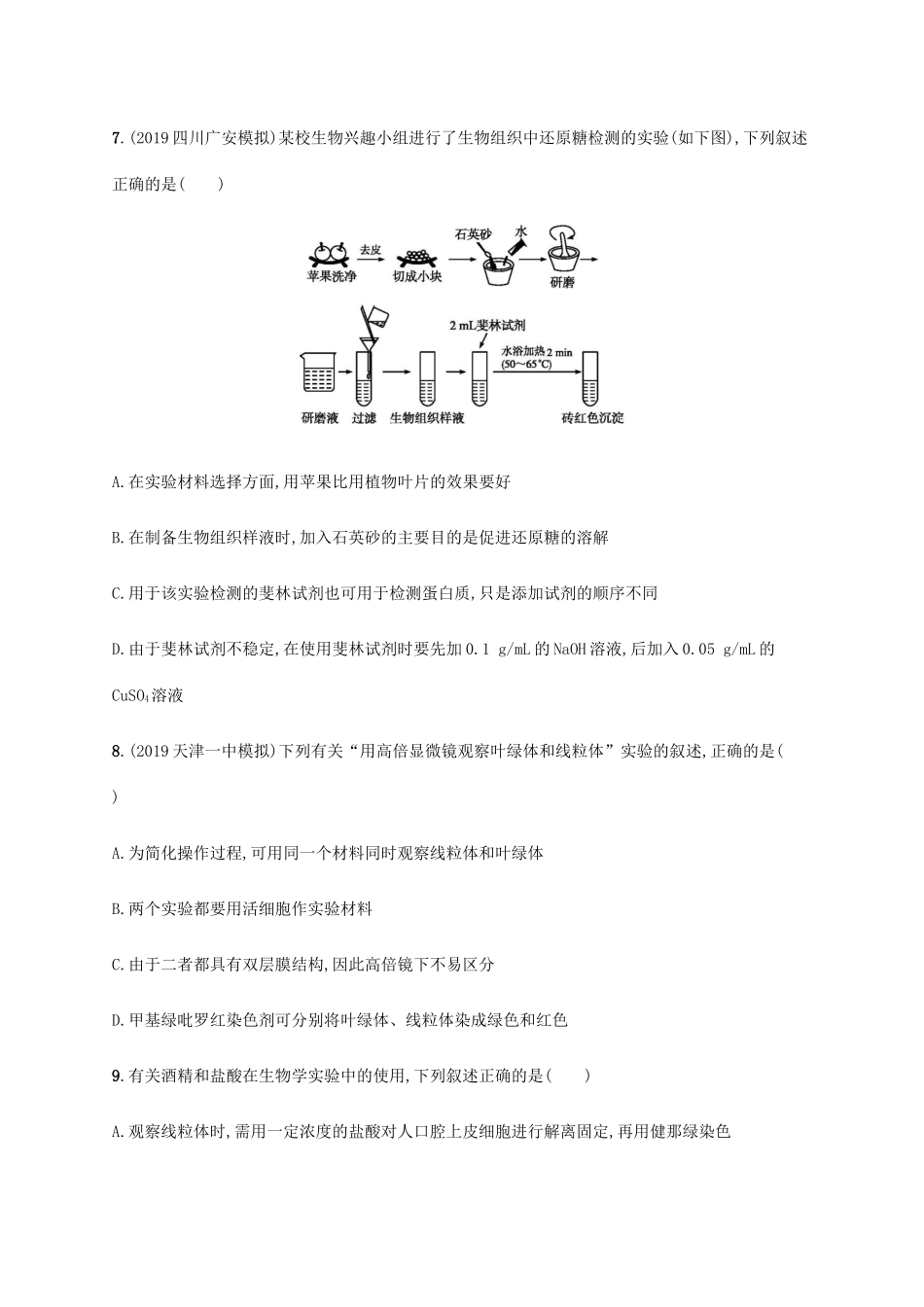 高考生物大二轮复习 专题突破练14 经典实验（含解析）-人教版高三生物试题_第3页