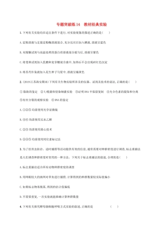 高考生物大二轮复习 专题突破练14 经典实验（含解析）-人教版高三生物试题
