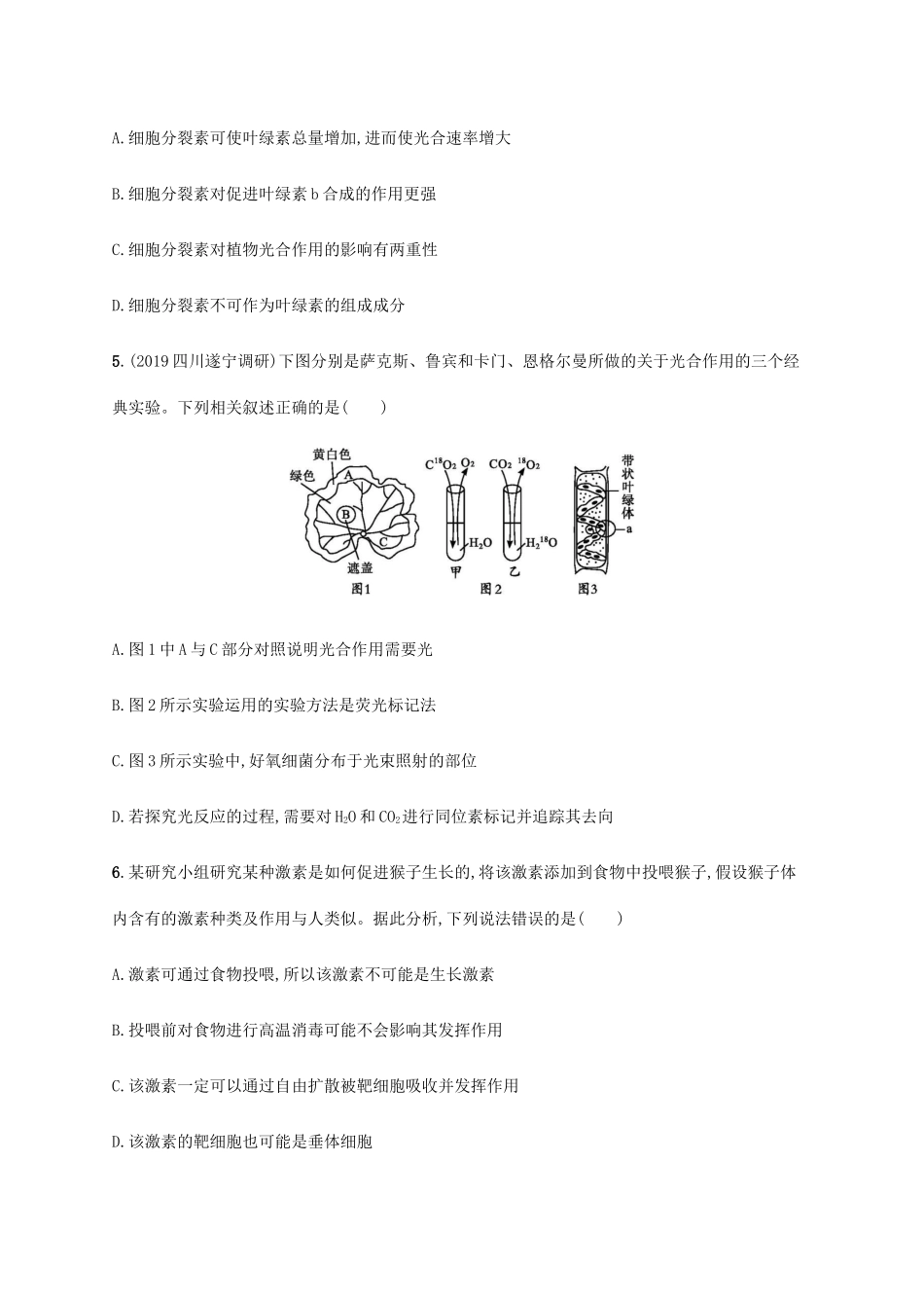 高考生物大二轮复习 专题突破练15 高考探究实验（含解析）-人教版高三生物试题_第3页