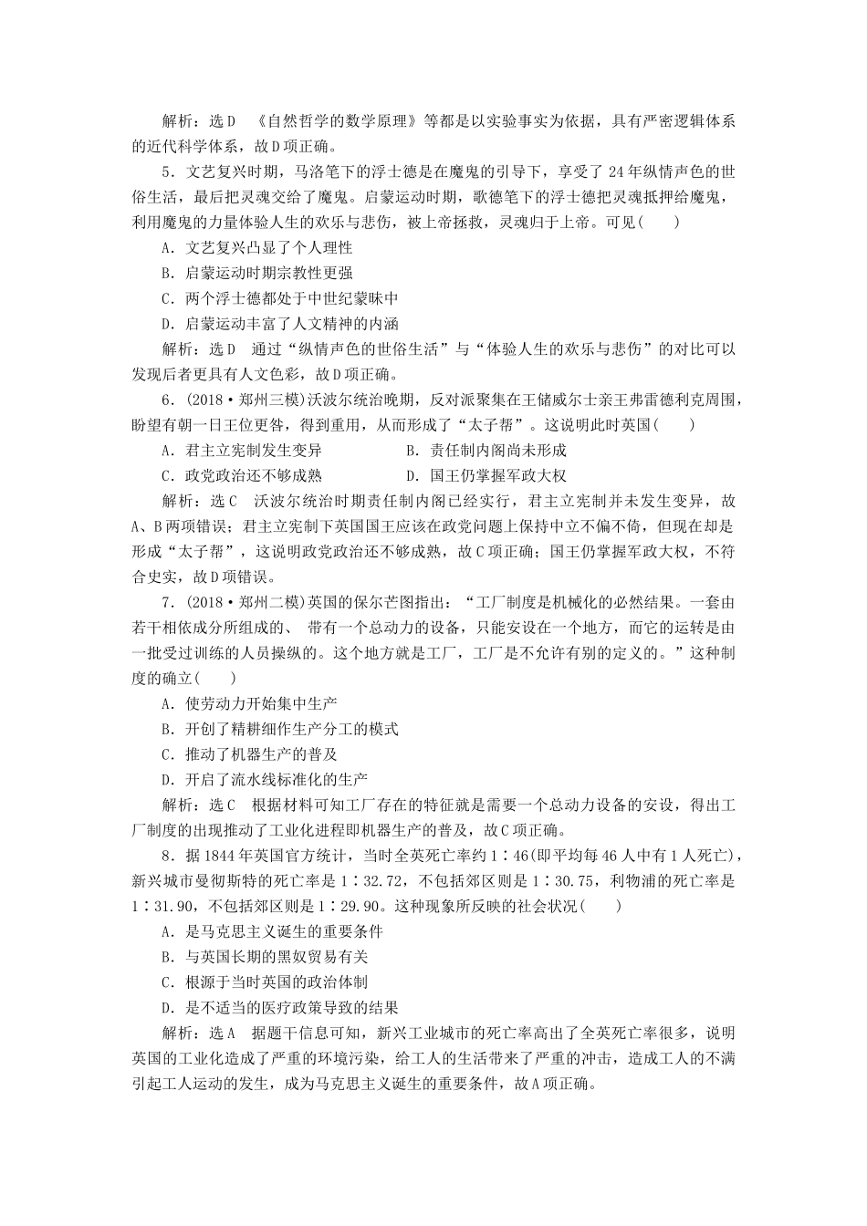 高考历史二轮复习“世界史”综合训练人教版高三全册历史试题_第2页