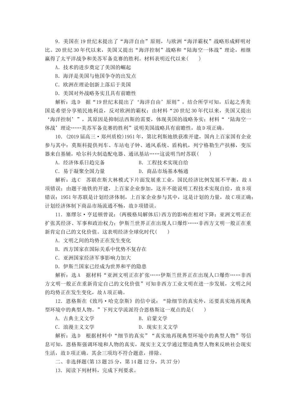 高考历史二轮复习“世界史”综合训练人教版高三全册历史试题_第3页