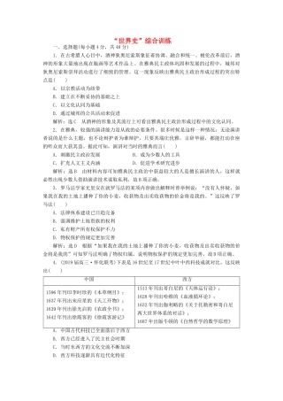 高考历史二轮复习“世界史”综合训练人教版高三全册历史试题