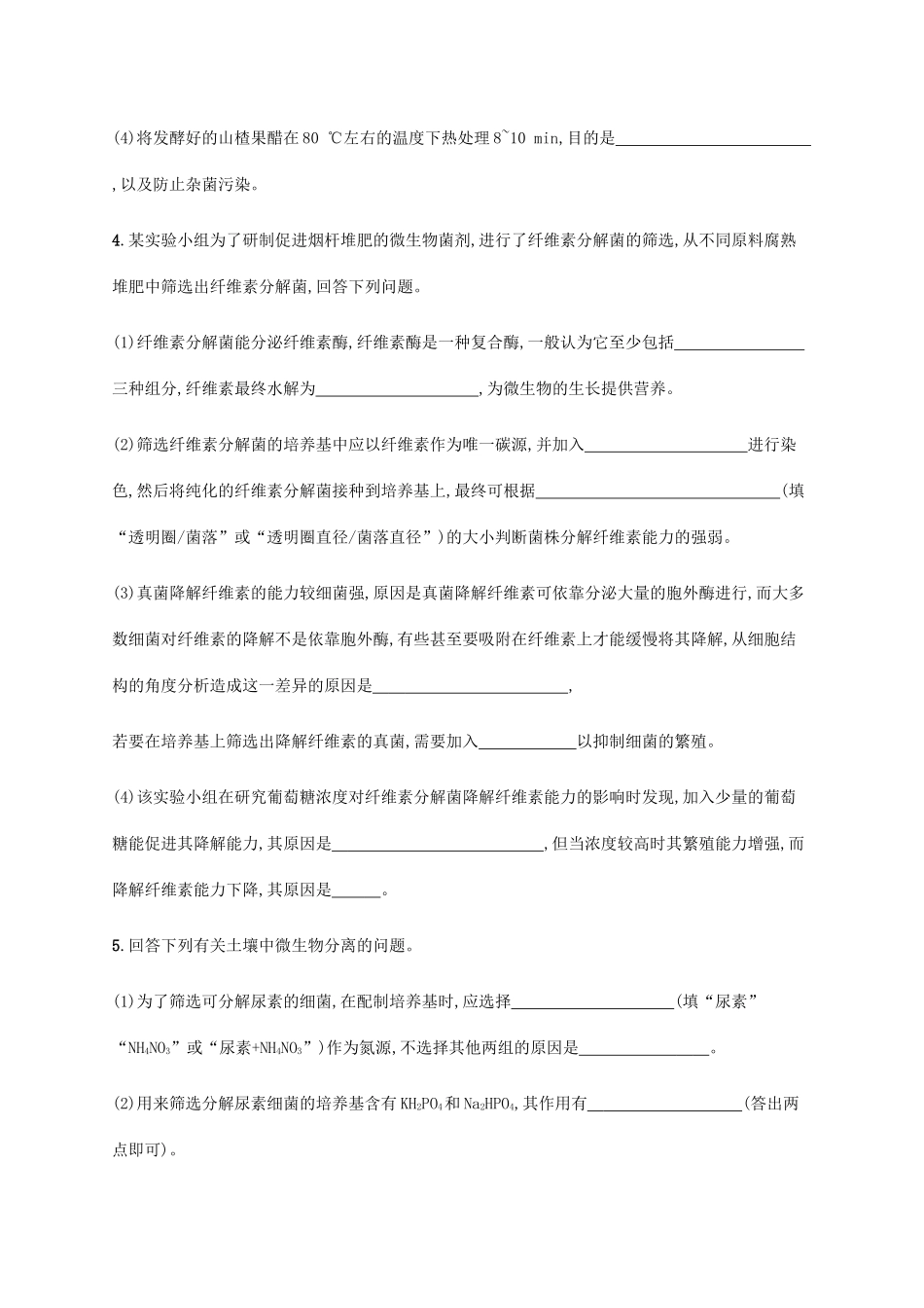 高考生物大二轮复习 专题突破练16 微生物的培养及发酵技术（含解析）-人教版高三生物试题_第3页