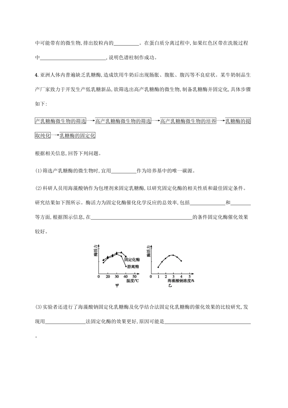 高考生物大二轮复习 专题突破练17 酶的应用与蛋白质技术、植物有效成分的提取（含解析）-人教版高三生物试题_第3页