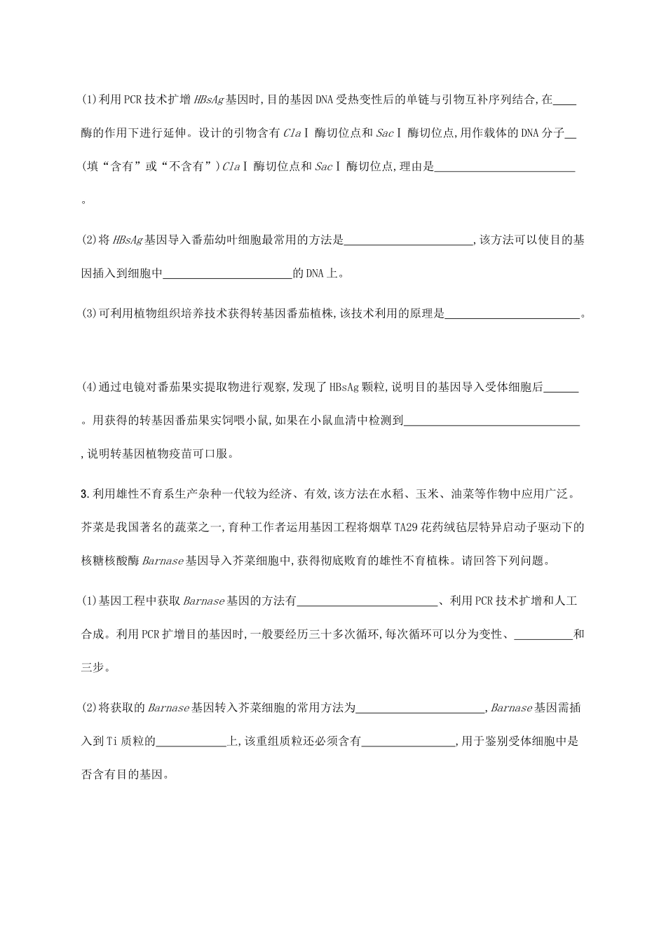 高考生物大二轮复习 专题突破练18 基因工程和细胞工程（含解析）-人教版高三生物试题_第2页