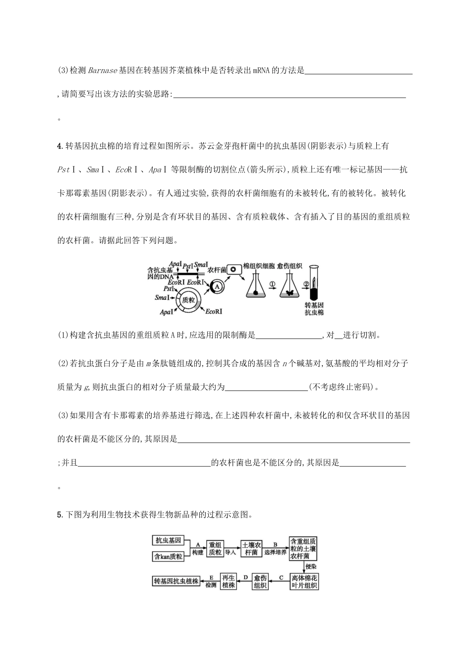 高考生物大二轮复习 专题突破练18 基因工程和细胞工程（含解析）-人教版高三生物试题_第3页
