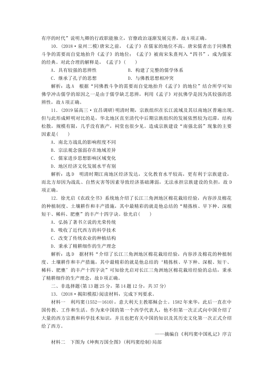 高考历史二轮复习“中国古代史”综合训练人教版高三全册历史试题_第3页