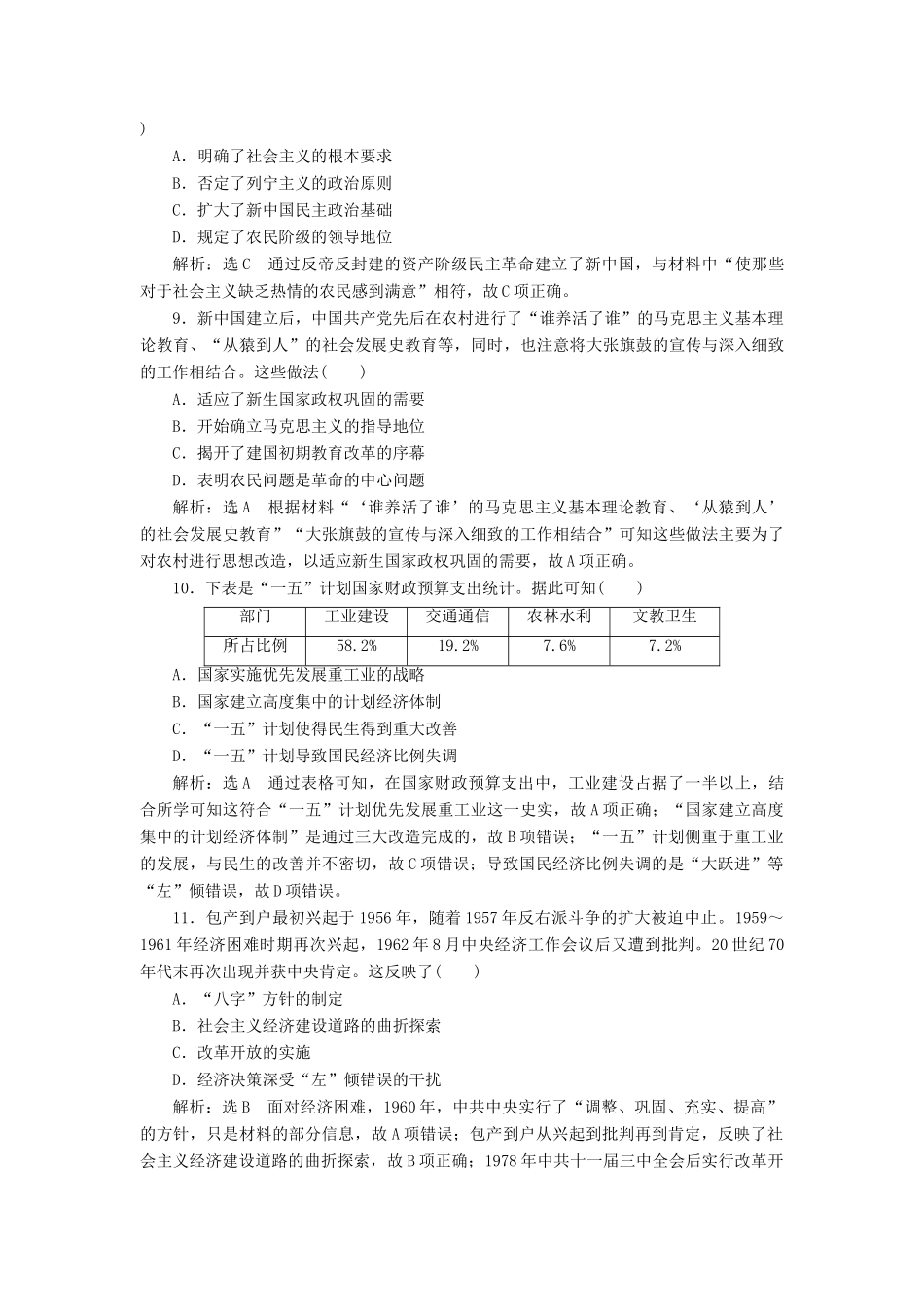高考历史二轮复习“中国近现代史”综合训练人教版高三全册历史试题_第3页