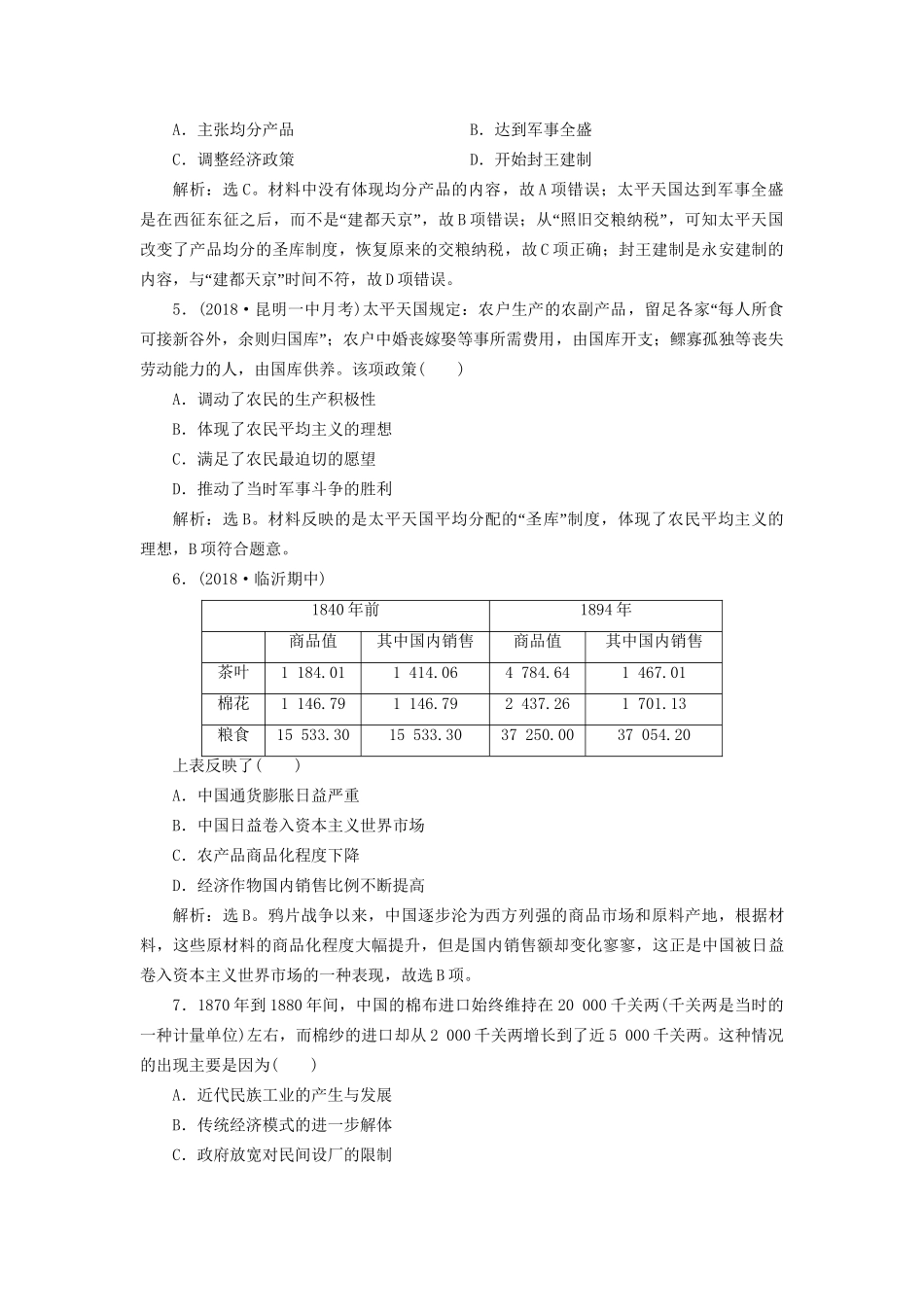 高考历史总复习 第二部分 近代中国近代化的发展历程 专题六 中国近代化的开端鸦片战争至中日甲午战争前专题综合训练人教版高三全册历史试题_第2页