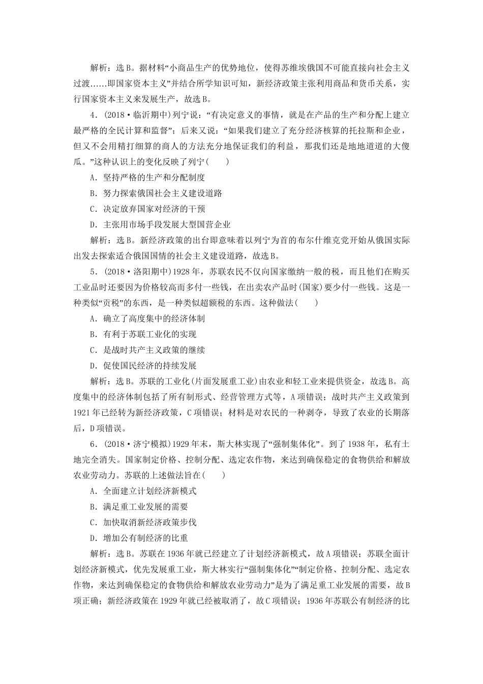 高考历史总复习 第六部分 现代世界20世纪以来世界文明的演变 专题十四 两种文明模式的演进20世纪初至20世纪40代中期专题综合训练人教版高三全册历史试题_第2页