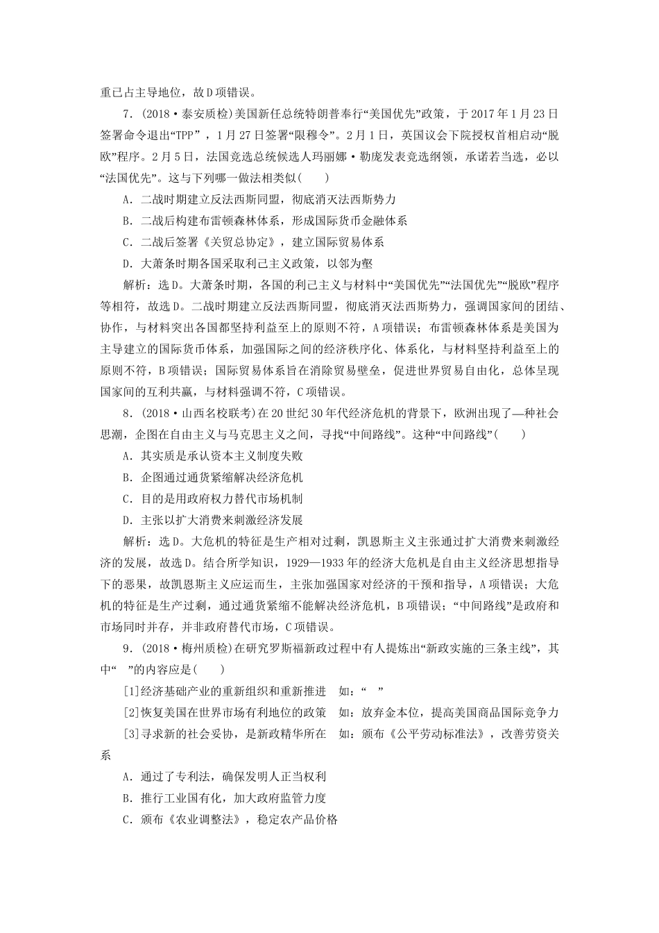 高考历史总复习 第六部分 现代世界20世纪以来世界文明的演变 专题十四 两种文明模式的演进20世纪初至20世纪40代中期专题综合训练人教版高三全册历史试题_第3页