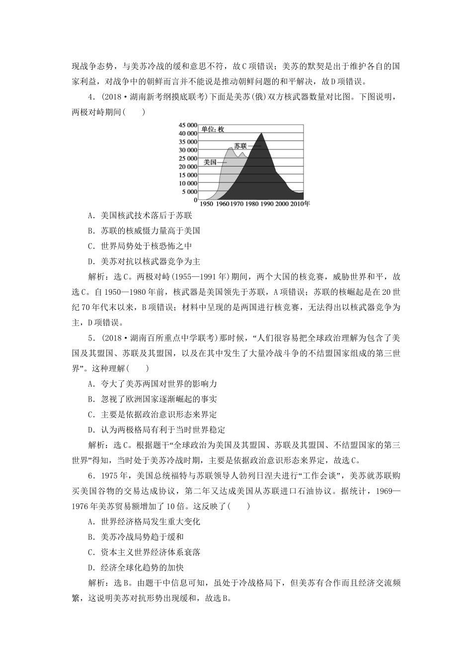 高考历史总复习 第六部分 现代世界20世纪以来世界文明的演变 专题十五 当今世界文明的冲突与整合20世纪40代中期至今专题综合训练人教版高三全册历史试题_第2页