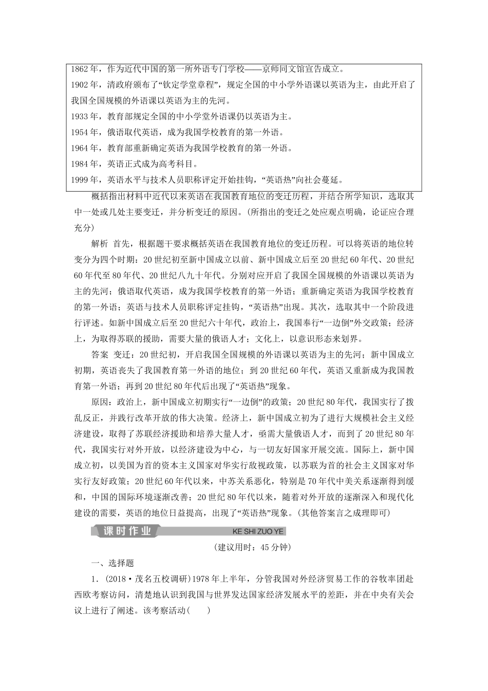 高考历史总复习 第三部分 现代中国 专题十 中国现代化建设道路的新探索 第2课时 新时期社会主义经济建设的探索与思想科教文化能力提升人教版高三全册历史试题_第3页