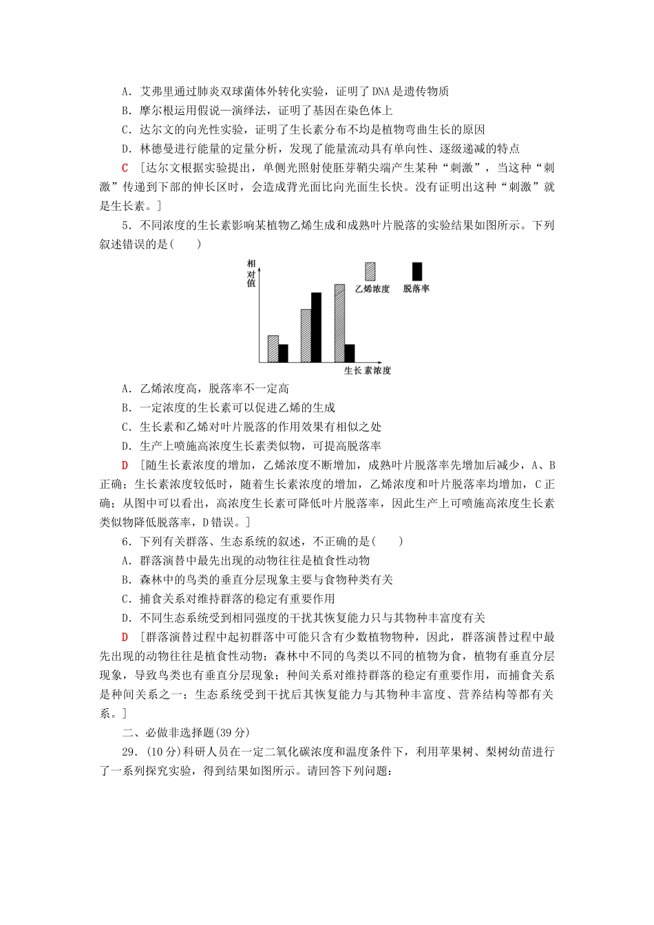 高考生物二轮复习 高考仿真原创押题练1-人教版高三生物试题_第2页