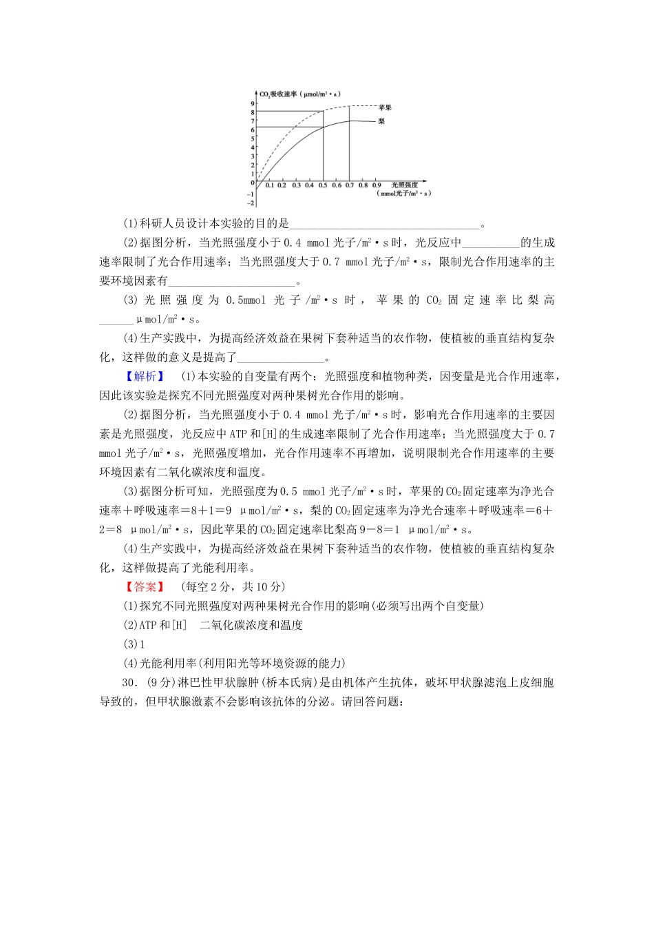 高考生物二轮复习 高考仿真原创押题练1-人教版高三生物试题_第3页
